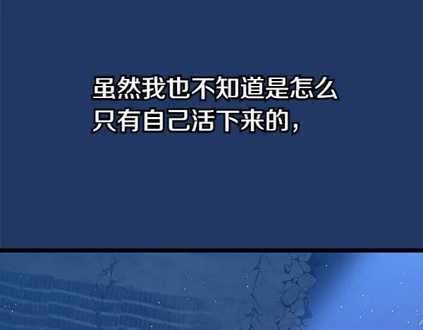 《热病》第68话 唯一能做的 第159页