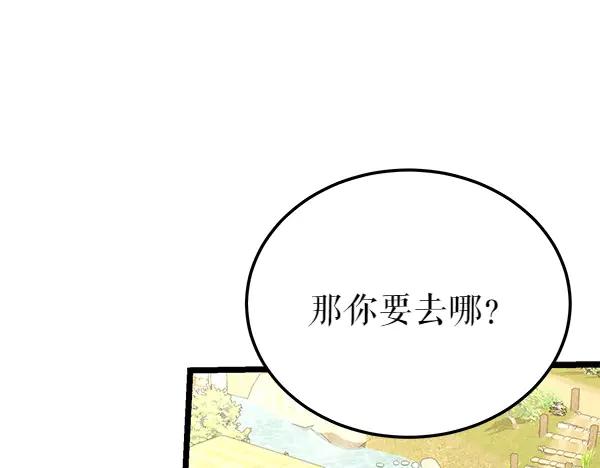 《热病》第68话 唯一能做的 第103页