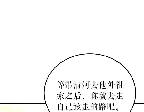 《热病》第68话 唯一能做的 第138页