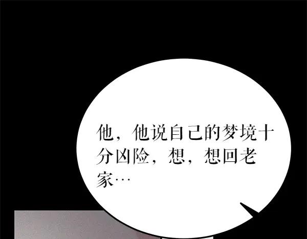 《热病》第68话 唯一能做的 第27页