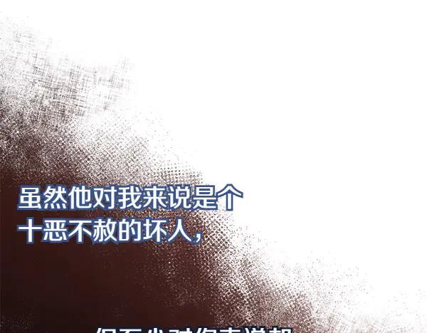 《热病》第69话 不能留下 第114页