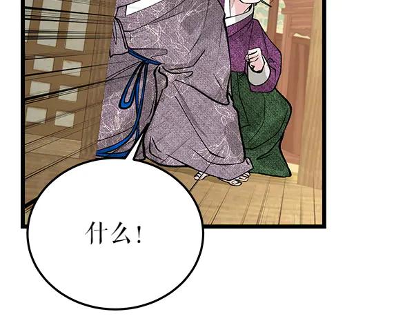 《热病》第69话 不能留下 第79页