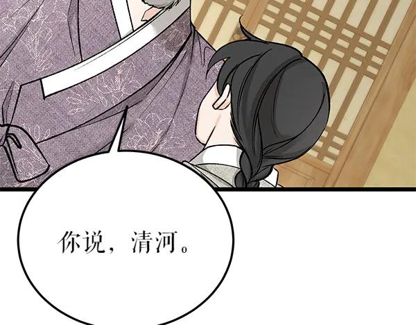 《热病》第69话 不能留下 第94页