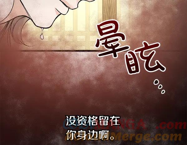 《热病》第69话 不能留下 第109页