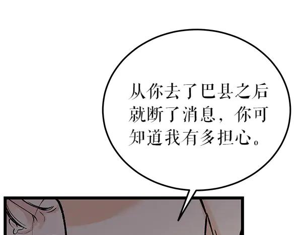 《热病》第69话 不能留下 第84页