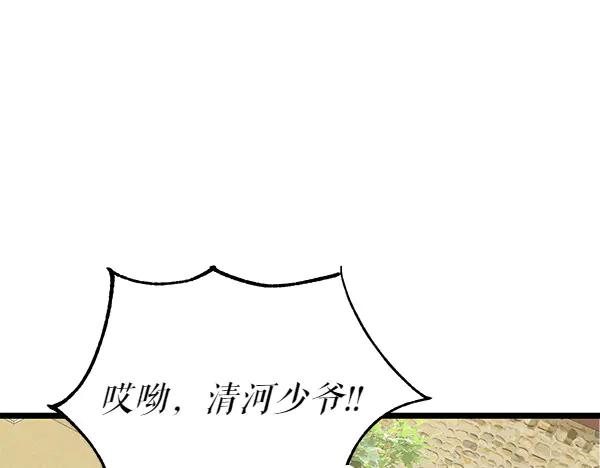 《热病》第69话 不能留下 第74页