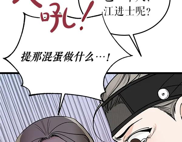 《热病》第69话 不能留下 第88页