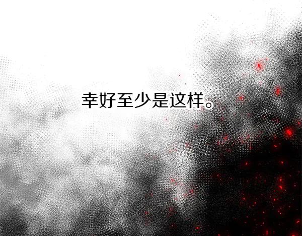 《热病》第69话 不能留下 第195页