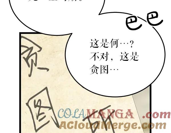 《热病》第69话 不能留下 第205页