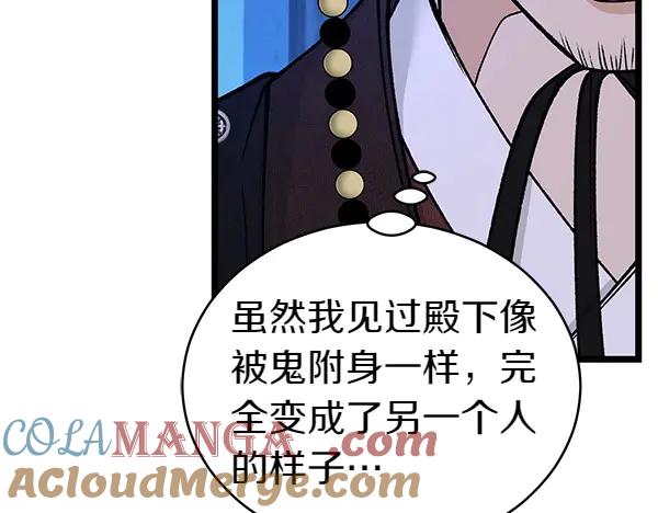 《热病》第69话 不能留下 第45页