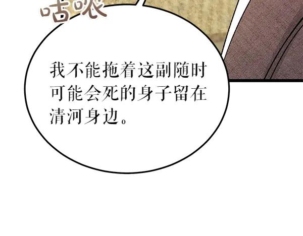 《热病》第69话 不能留下 第175页