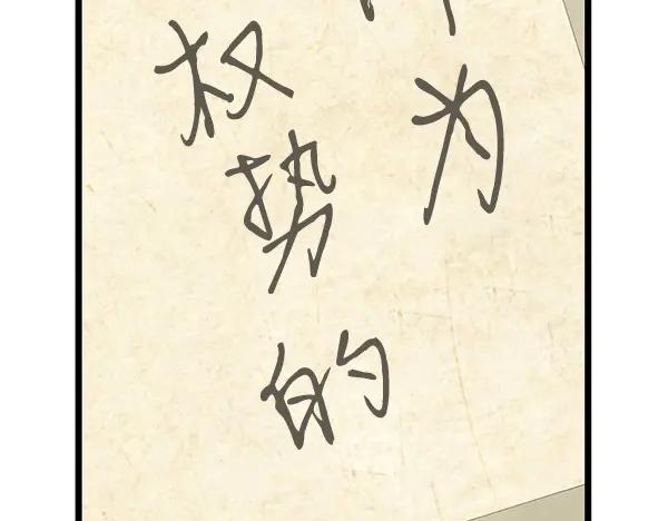 《热病》第69话 不能留下 第206页