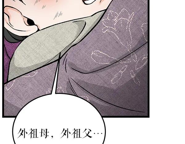 《热病》第69话 不能留下 第86页