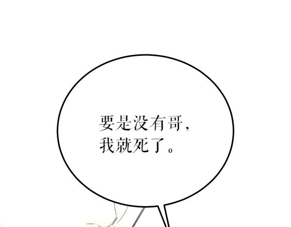 《热病》第69话 不能留下 第98页