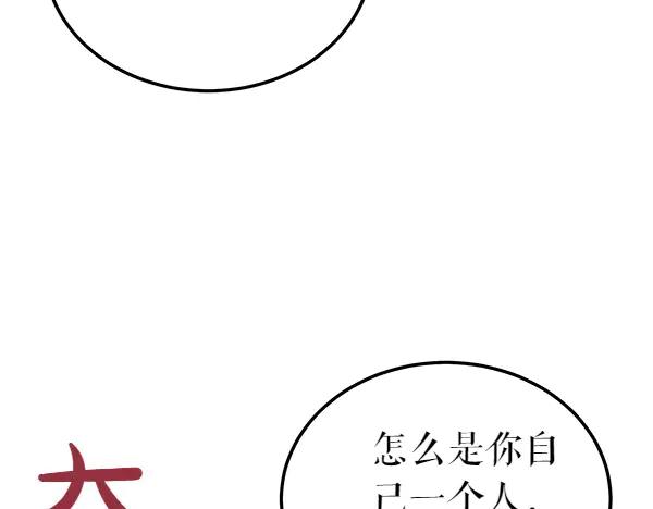 《热病》第69话 不能留下 第87页