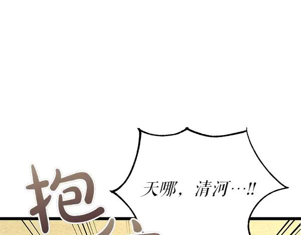 《热病》第69话 不能留下 第80页