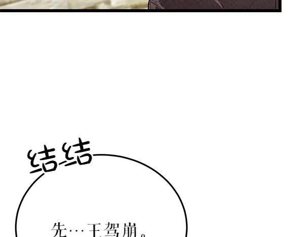 《热病》第69话 不能留下 第204页
