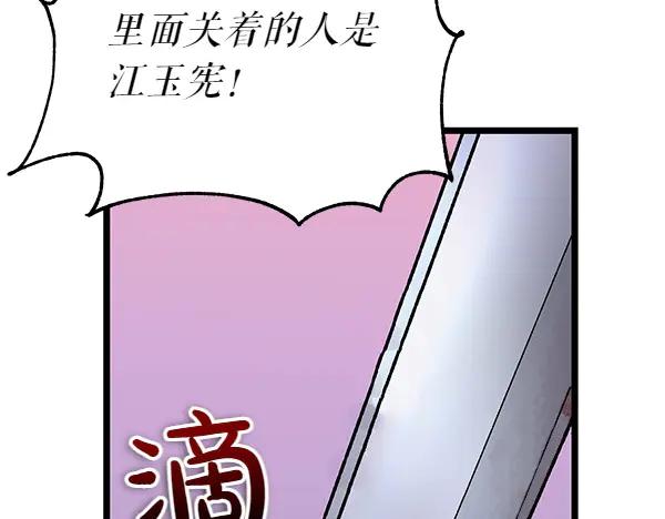 《热病》第69话 不能留下 第24页