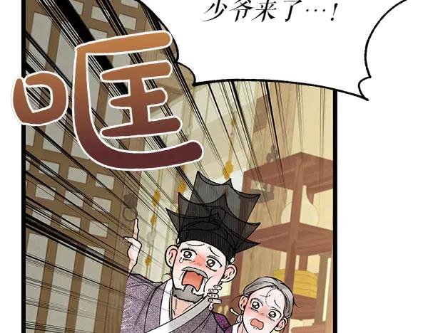 《热病》第69话 不能留下 第78页