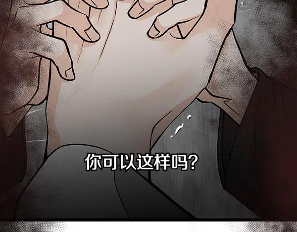 《热病》第69话 不能留下 第112页
