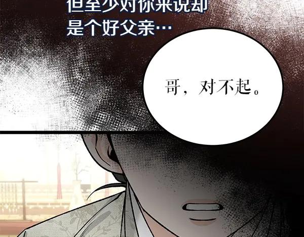 《热病》第69话 不能留下 第115页