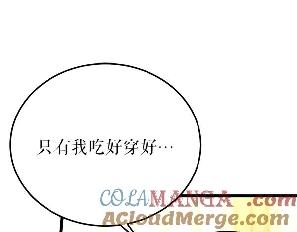 《热病》第69话 不能留下 第121页
