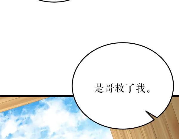 《热病》第69话 不能留下 第95页