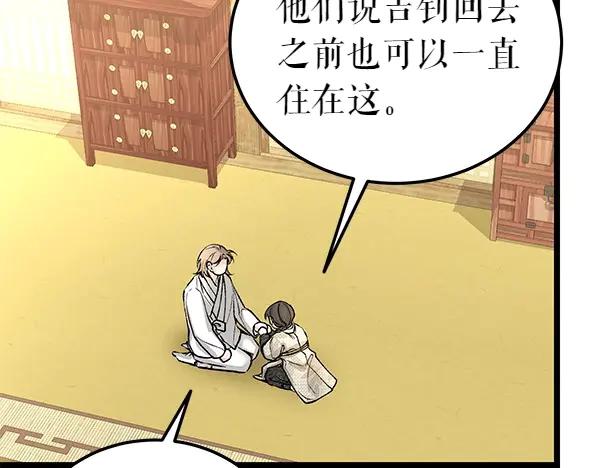 《热病》第69话 不能留下 第106页