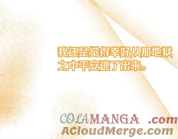 《热病》第69话 不能留下 第165页