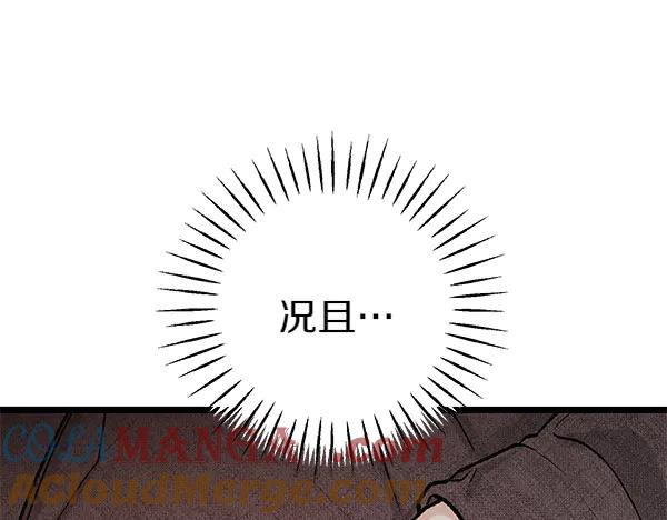 《热病》第69话 不能留下 第177页