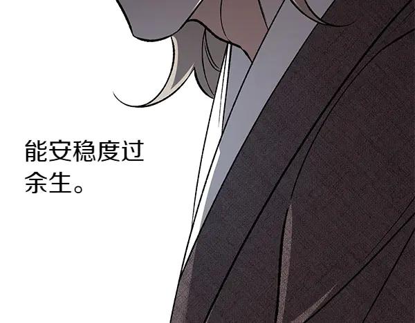 《热病》第70话 下定决心 第44页