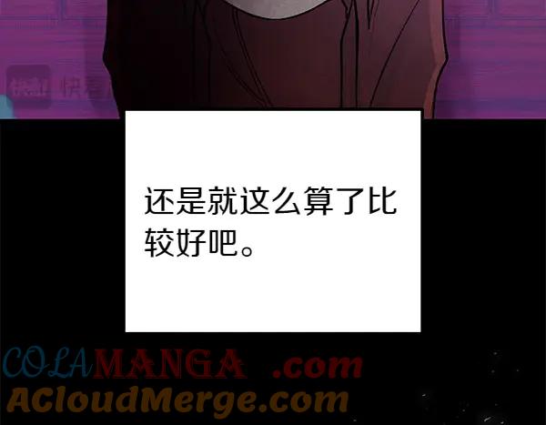 《热病》第70话 下定决心 第17页
