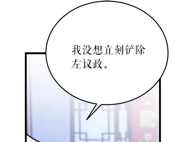 《热病》第70话 下定决心 第102页