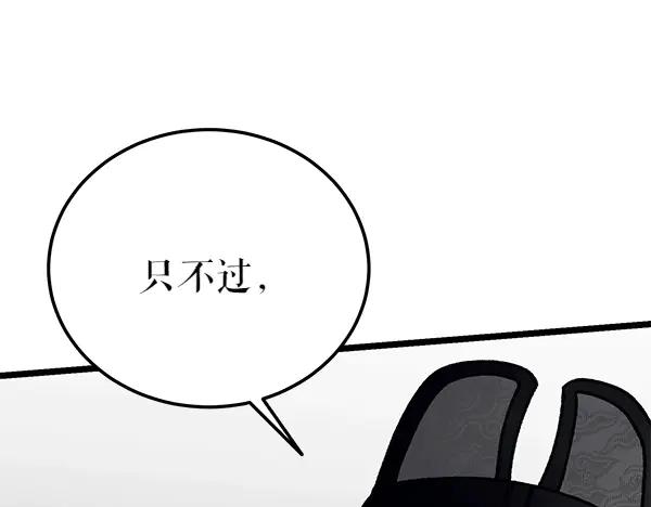《热病》第70话 下定决心 第86页