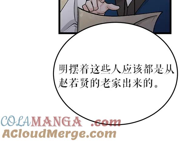 《热病》第70话 下定决心 第81页