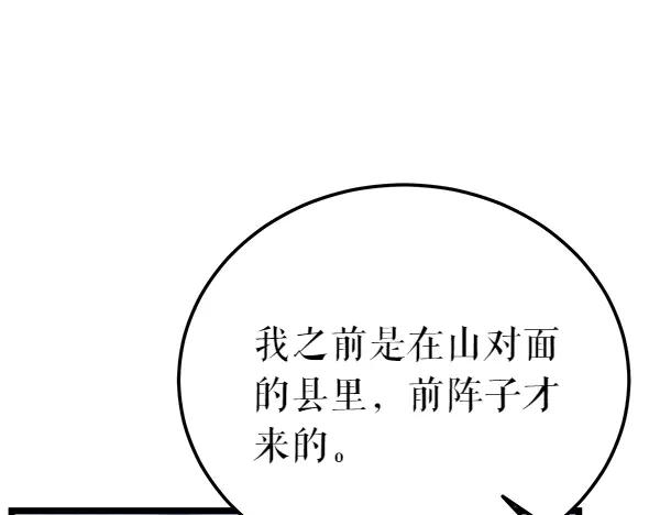 《热病》第70话 下定决心 第202页