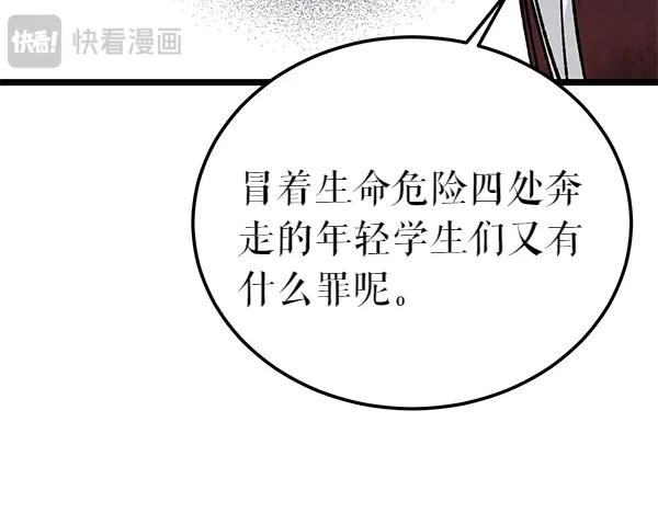 《热病》第70话 下定决心 第84页