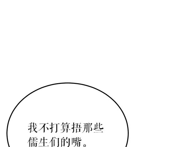 《热病》第70话 下定决心 第82页