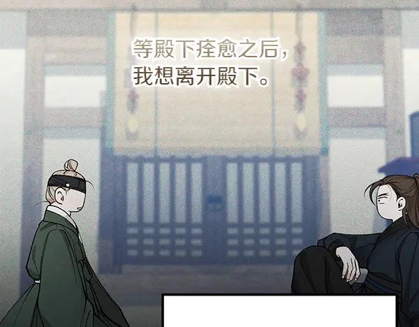 《热病》第70话 下定决心 第10页