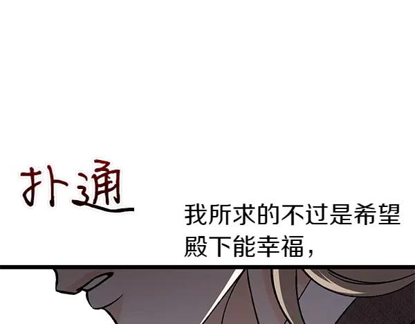 《热病》第70话 下定决心 第43页