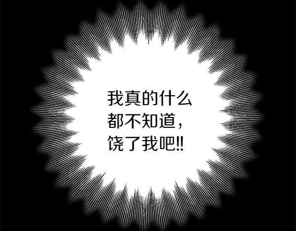 《热病》第70话 下定决心 第164页