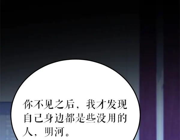 《热病》第70话 下定决心 第166页