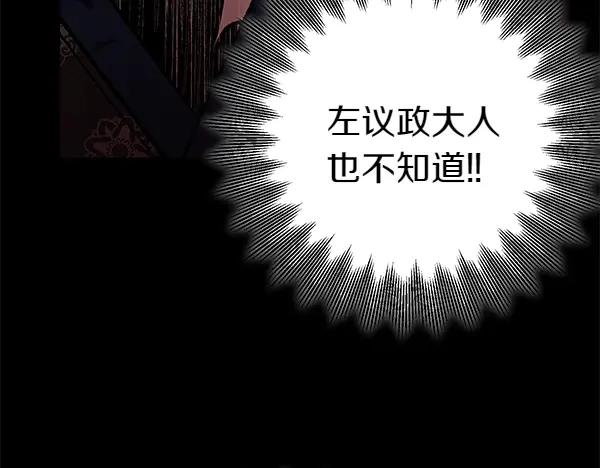 《热病》第70话 下定决心 第163页