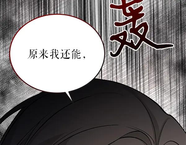 《热病》第70话 下定决心 第54页