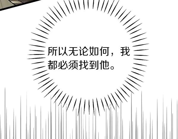 《热病》第70话 下定决心 第34页