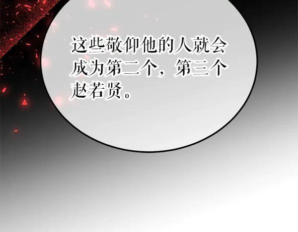 《热病》第70话 下定决心 第100页