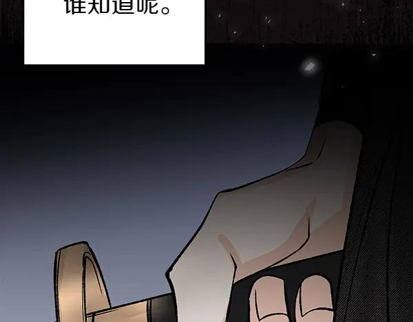 《热病》第70话 下定决心 第23页