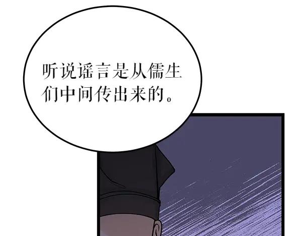 《热病》第70话 下定决心 第79页