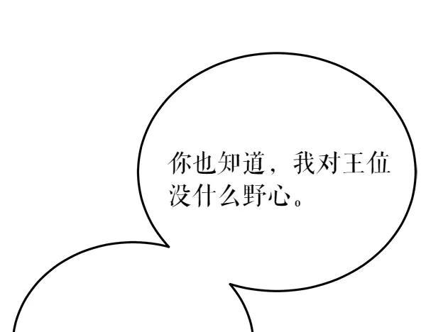 《热病》第70话 下定决心 第72页