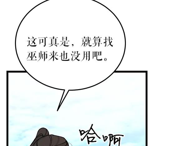 《热病》第70话 下定决心 第12页